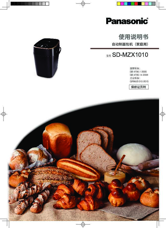 松下Panasonic 【面包机】SD-MZX1010使用说明书