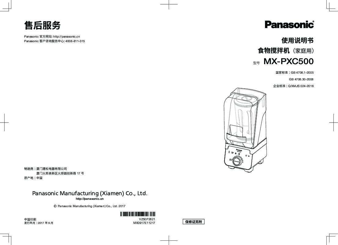 松下Panasonic 【破壁机】MX-PXC500使用说明书