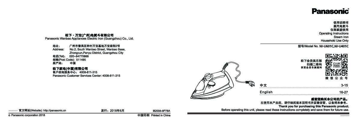 松下Panasonic 【电熨斗】NI-U601C/NI-U401C使用说明书