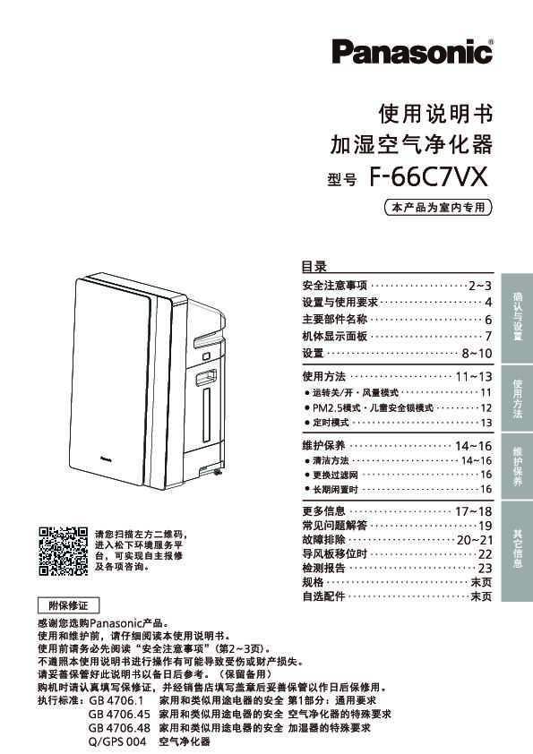 松下Panasonic 【空气净化器】F-66C7VX使用说明书