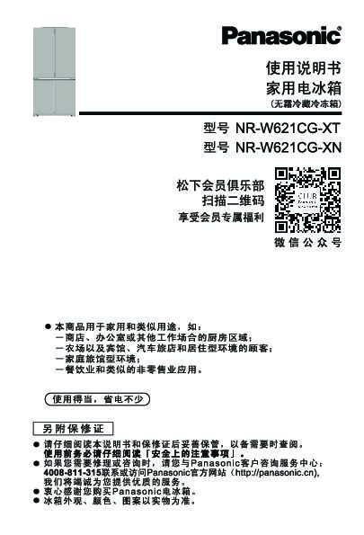 松下Panasonic 【电冰箱】NR-W621CG使用说明书