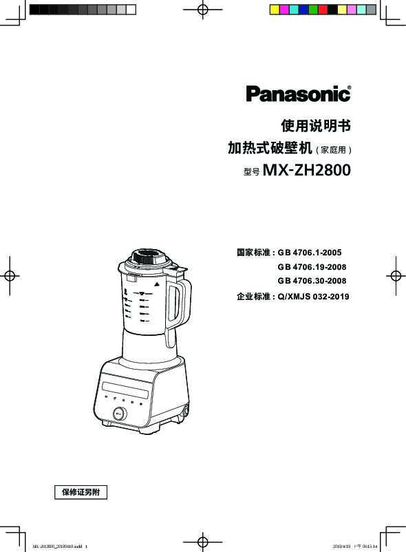 松下Panasonic 【破壁机】MX-ZH2800使用说明书