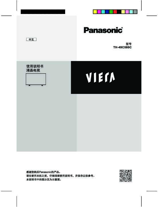 松下Panasonic 【LED/LCD电视机】TH-49C580C使用说明书