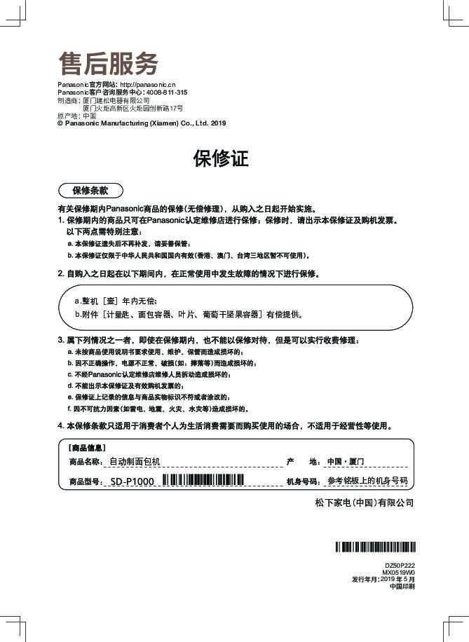 【面包机】SD-P1000使用说明书