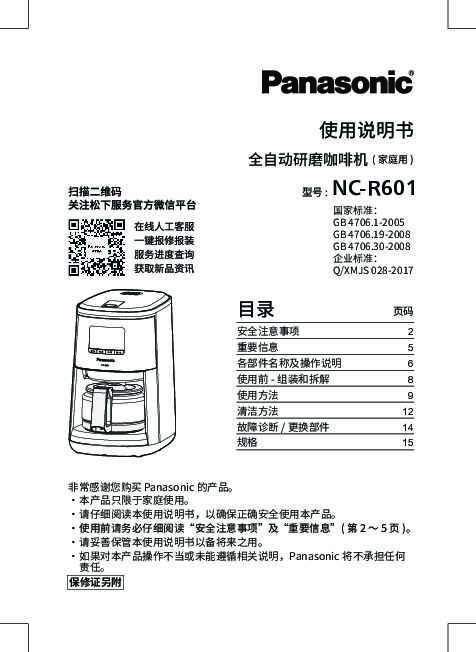 松下Panasonic 【咖啡机】NC-R601使用说明书