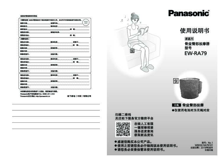 松下Panasonic 【按摩小物】EW-RA79使用说明书