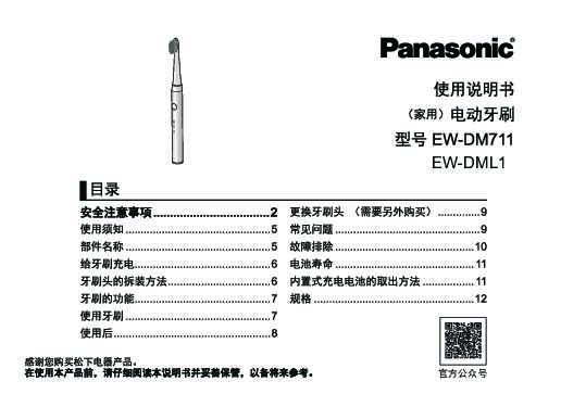松下Panasonic 【电动牙刷】EW-DML1-W405使用说明书