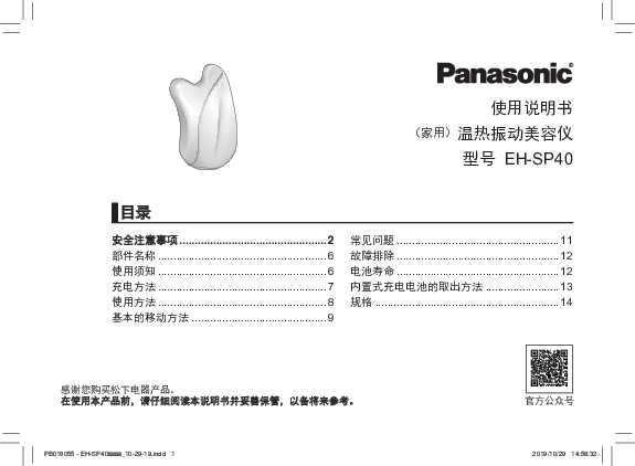 松下Panasonic 【美容小物】EH-SP40使用说明书