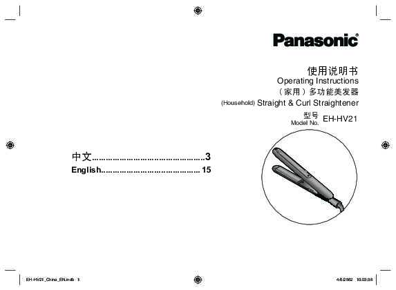松下Panasonic 【美发器】EH-HV21使用说明书