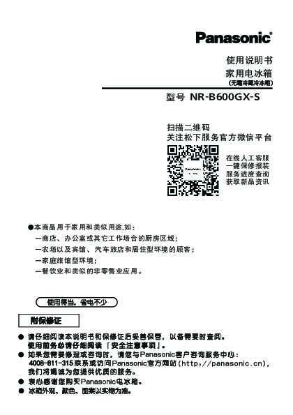 松下Panasonic 【冰箱】NR-B600GX使用说明书