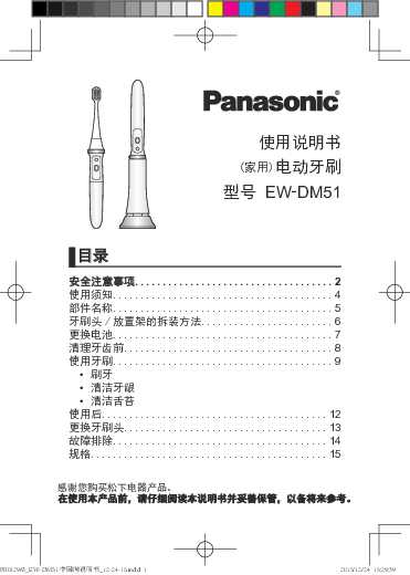 松下Panasonic 【电动牙刷】EW-DM51使用说明书