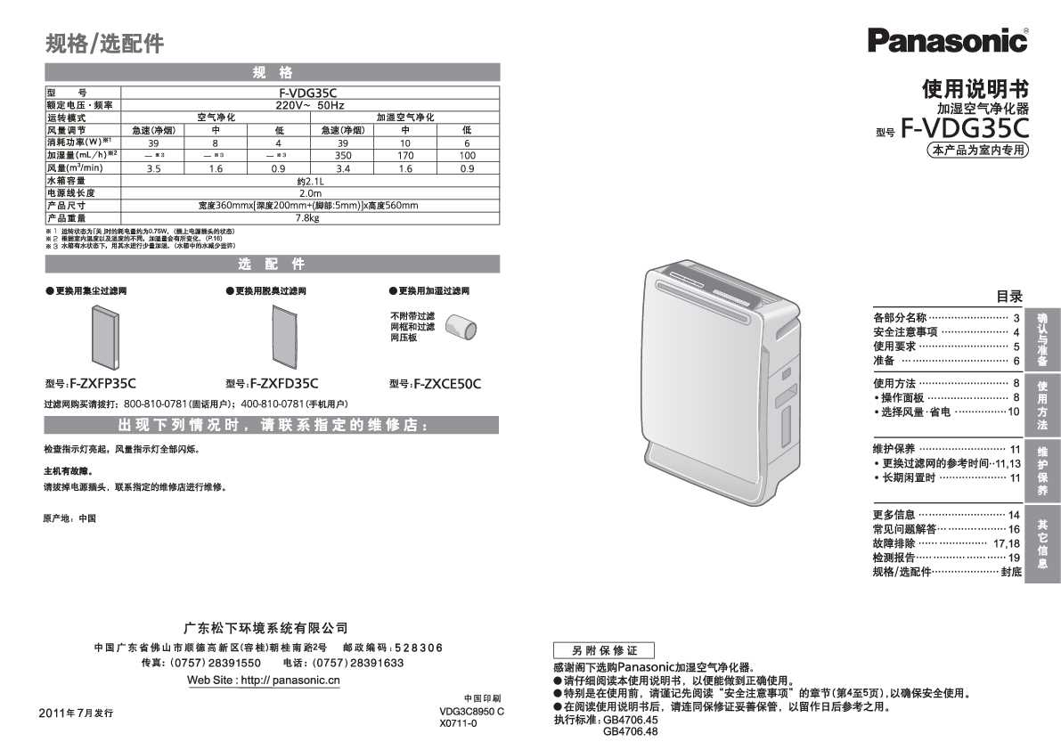 松下Panasonic 【空气净化器】F-VDG35C使用说明书