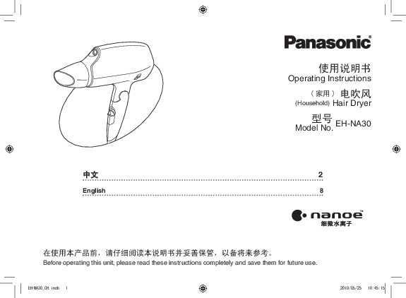 松下Panasonic 【吹风机】EH-NA30使用说明书