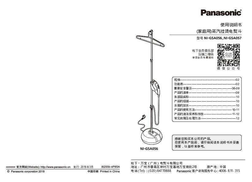 松下Panasonic 【挂烫机】NI-GHA045、NI-GHA046使用说明书