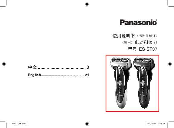 松下Panasonic 【剃须刀】ES-ST37使用说明书