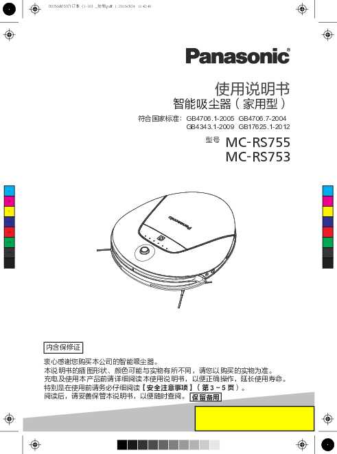松下Panasonic 【吸尘器】MC-RS753、MC-RS755使用说明书