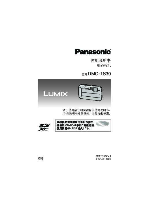 松下Panasonic 【数码相机】DMC-TS30使用说明书