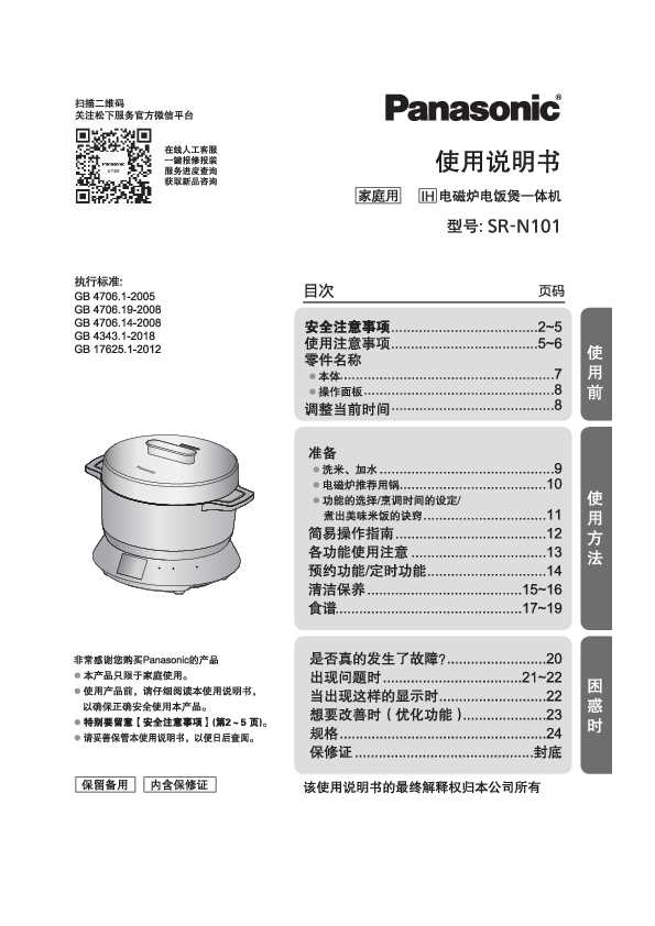 松下Panasonic 【IH电饭煲】SR-N101使用说明书