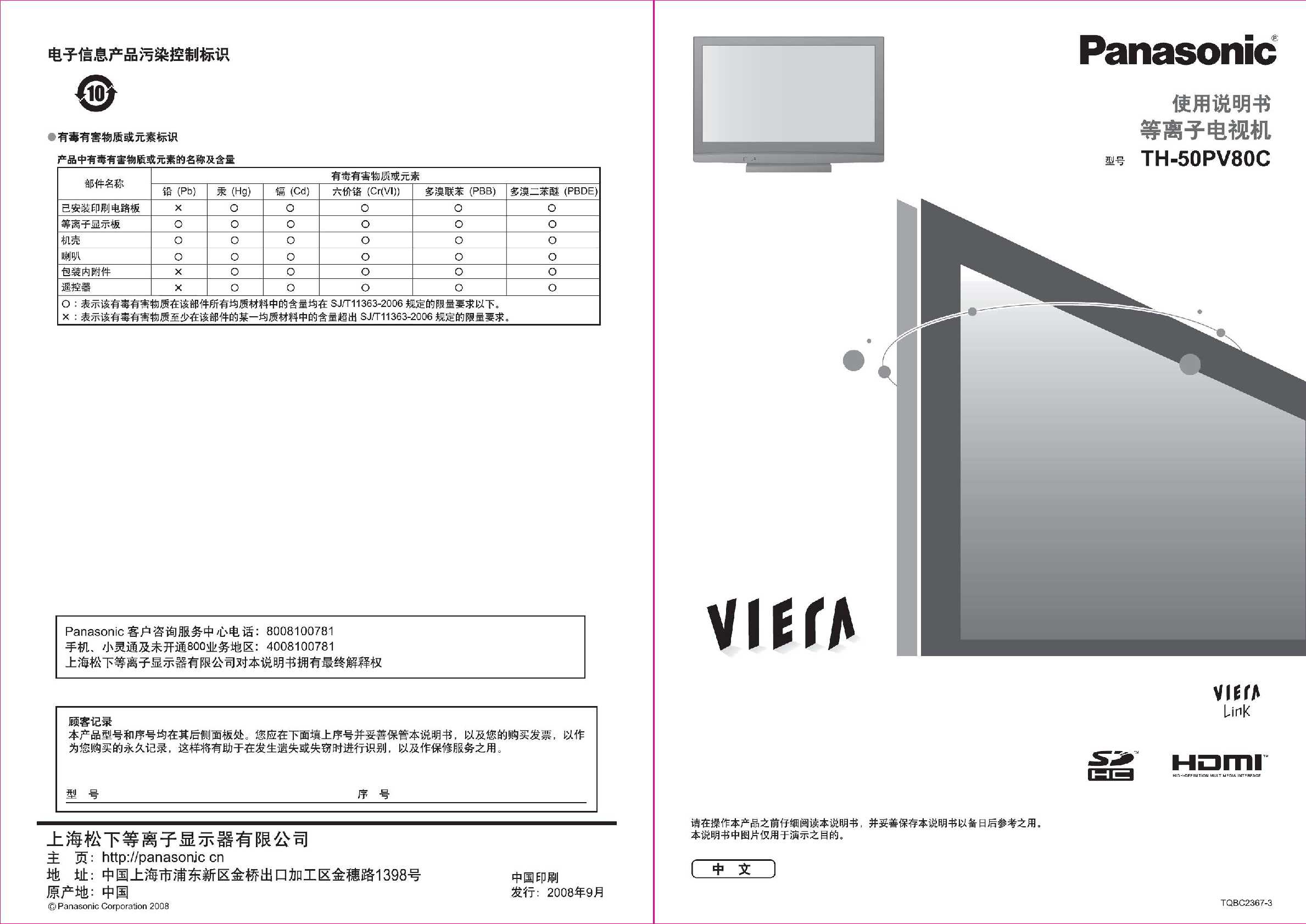 松下Panasonic 【等离子电视机】TH-50PV80C使用说明书