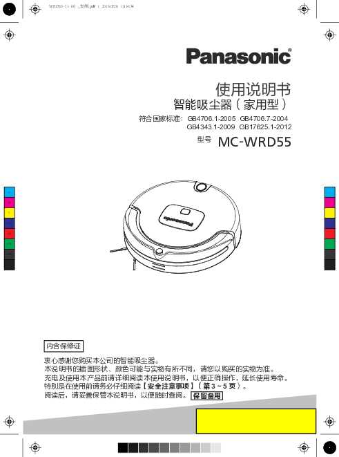 松下Panasonic 【吸尘器】“MC-WRD55”使用说明书