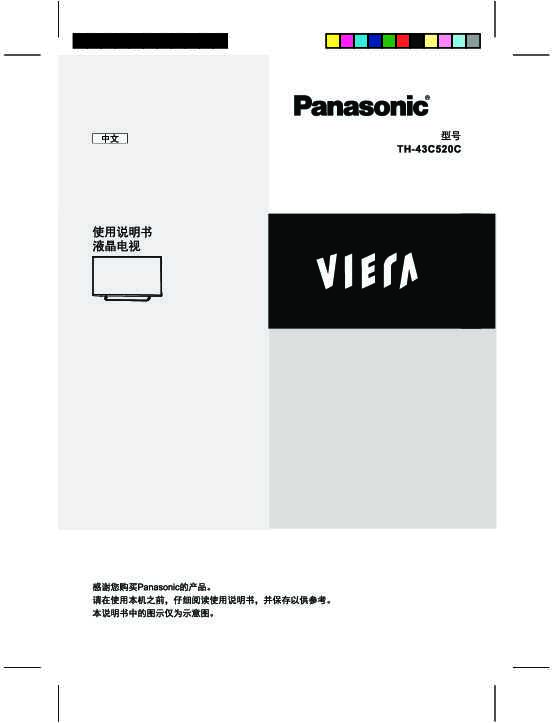 松下Panasonic 【LED/LCD电视机】TH-43C520C使用说明书