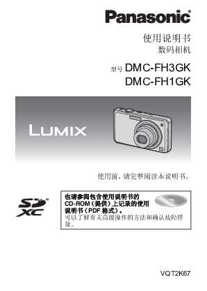 松下Panasonic DMC-FH1GK、DMC-FH3GK使用说明书