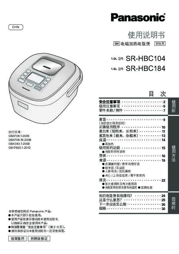 松下Panasonic 【电饭煲】“SR-HBC184/104”使用说明书