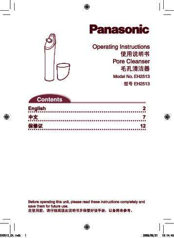 松下Panasonic 【美容小物】EH2513使用说明书