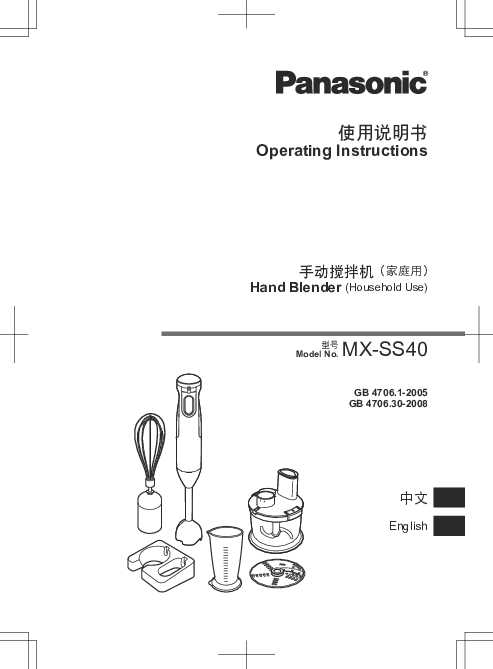 松下Panasonic 【搅拌机】MX-SS40使用说明书