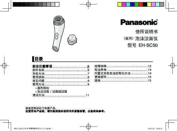 松下Panasonic 【美容小物】EH-SC50使用说明书