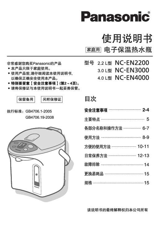 松下Panasonic 【电热水瓶】NC-EN4000、NC-EN3000、NC-EN2200使用说明书
