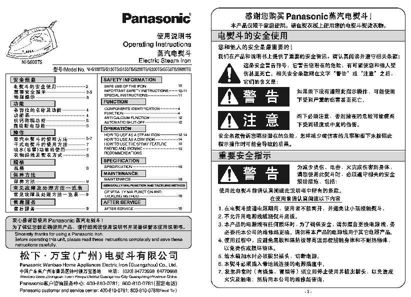 松下Panasonic 蒸汽电熨斗使用说明书 NI-S100TS、NI-S130TS、NI-S150TS、NI-S200TS、NI-S300TS、NI-S550TS、NI-S600TS