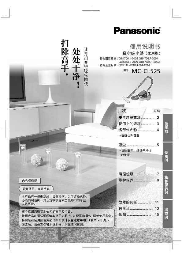 松下Panasonic 【吸尘器】MC-CL525使用说明书