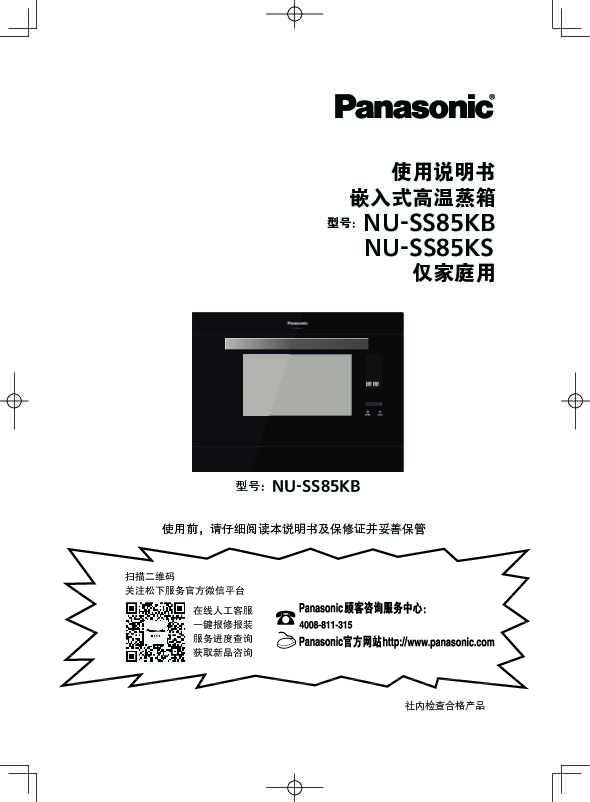 松下Panasonic 【烤箱】NU-SS85使用说明书
