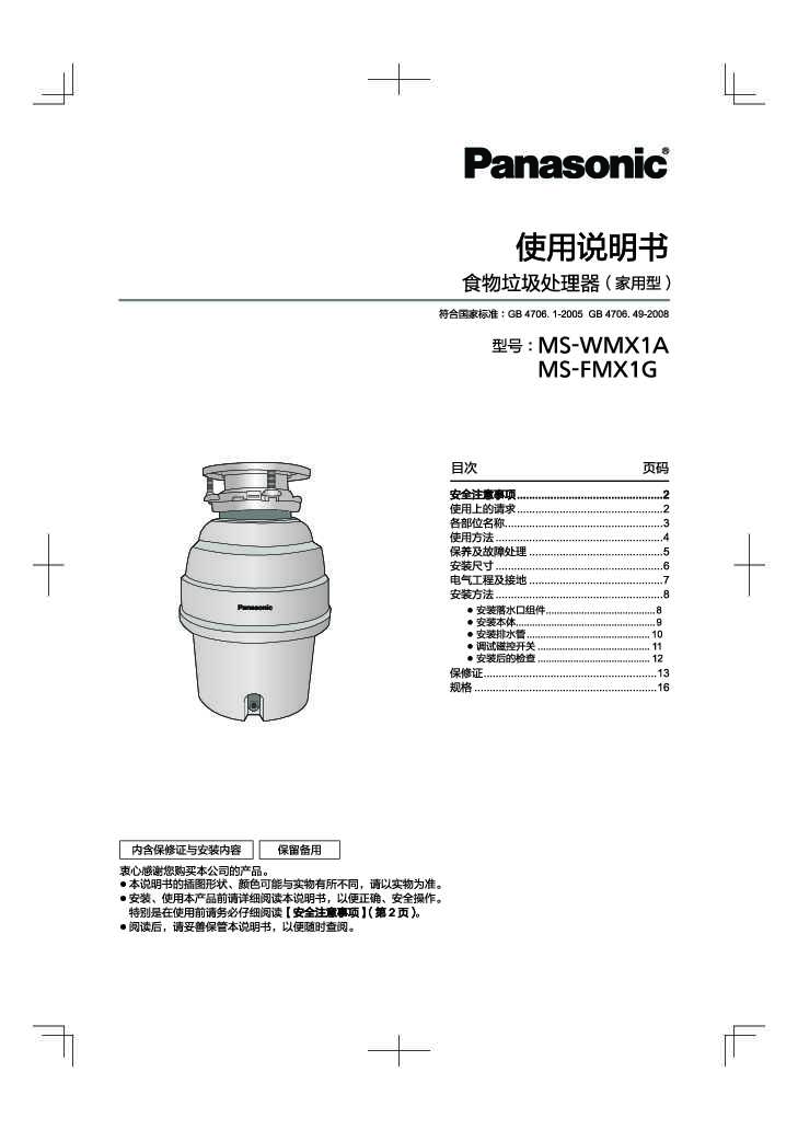 松下Panasonic 【垃圾处理器】MS-FH71P/MS-FMX1G/MS-GN51H使用说明书