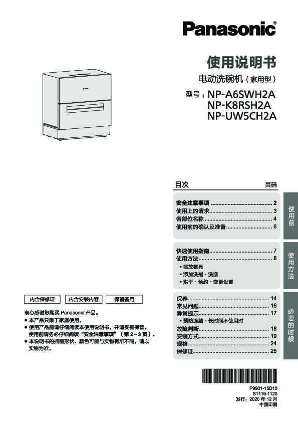 松下Panasonic 【电动洗碗机】NP-K8RSH2A使用说明书