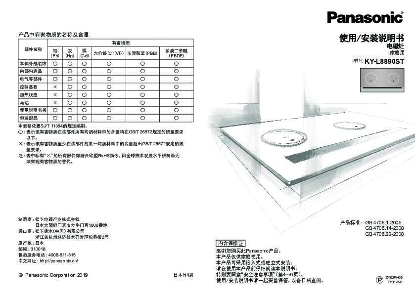松下Panasonic 【电磁灶】KY-L8890ST使用说明书