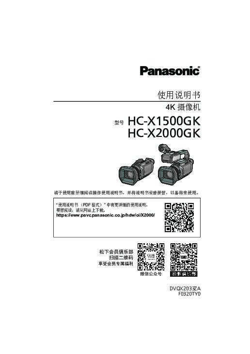松下Panasonic 【摄像机】HC-X1500GK使用说明书