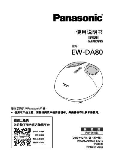松下Panasonic 足底按摩器EW-DA80使用说明书