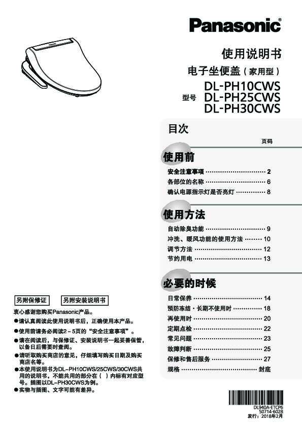 松下Panasonic 【坐便盖】DL-PH10CWS/DL-PH25CWS/DL-PH30CWS使用说明书