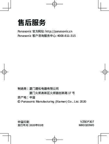 松下Panasonic 【榨汁机】MX-HPC203使用说明书