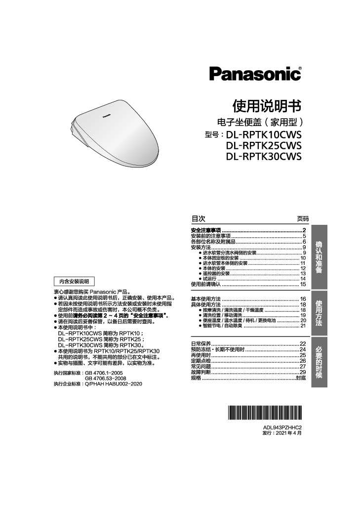 松下Panasonic 【坐便盖】DL-RPTK10CWS/DL-RPTK25CWS/DL-RPTK30CWS使用说明书