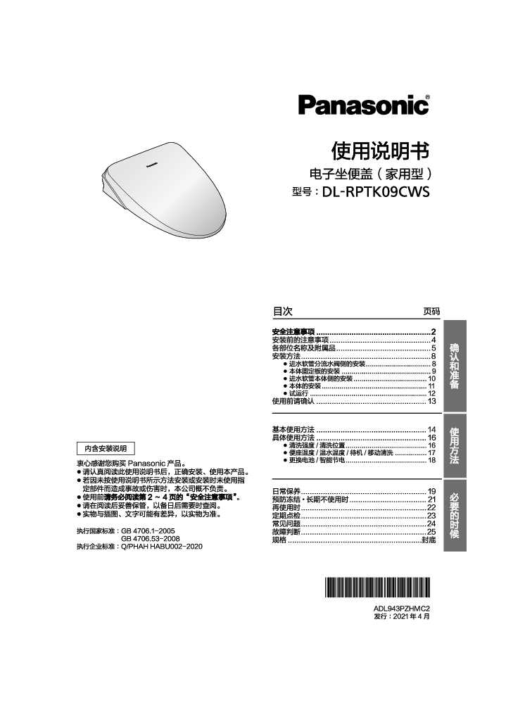 松下Panasonic 【坐便盖】DL-RPTK09CWS使用说明书
