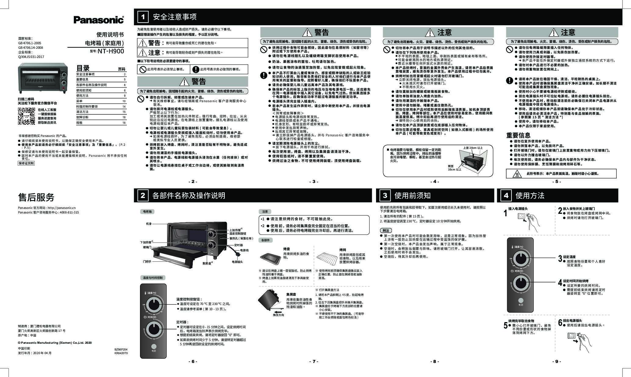 松下Panasonic 【电烤箱】NT-H900使用说明书