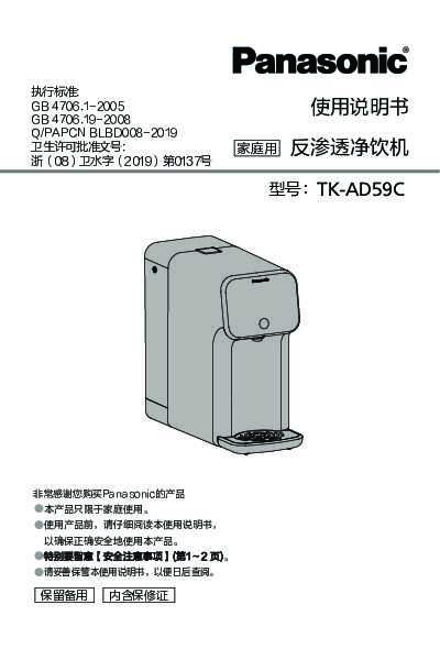 松下Panasonic 【净水器】TK-AD59C使用说明书