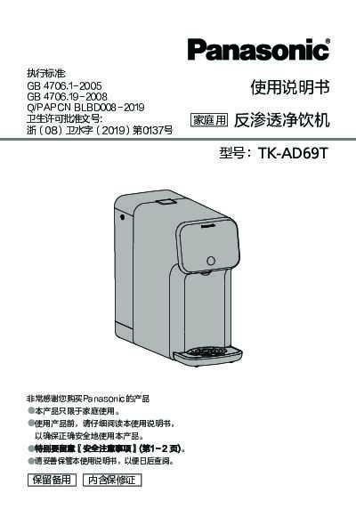 松下Panasonic 【净水器】TK-AD69T使用说明书