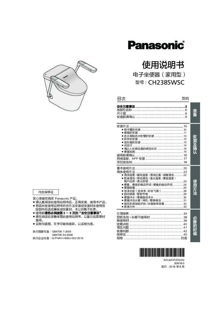 松下Panasonic 【电子坐便器】CH2385WSC使用说明书