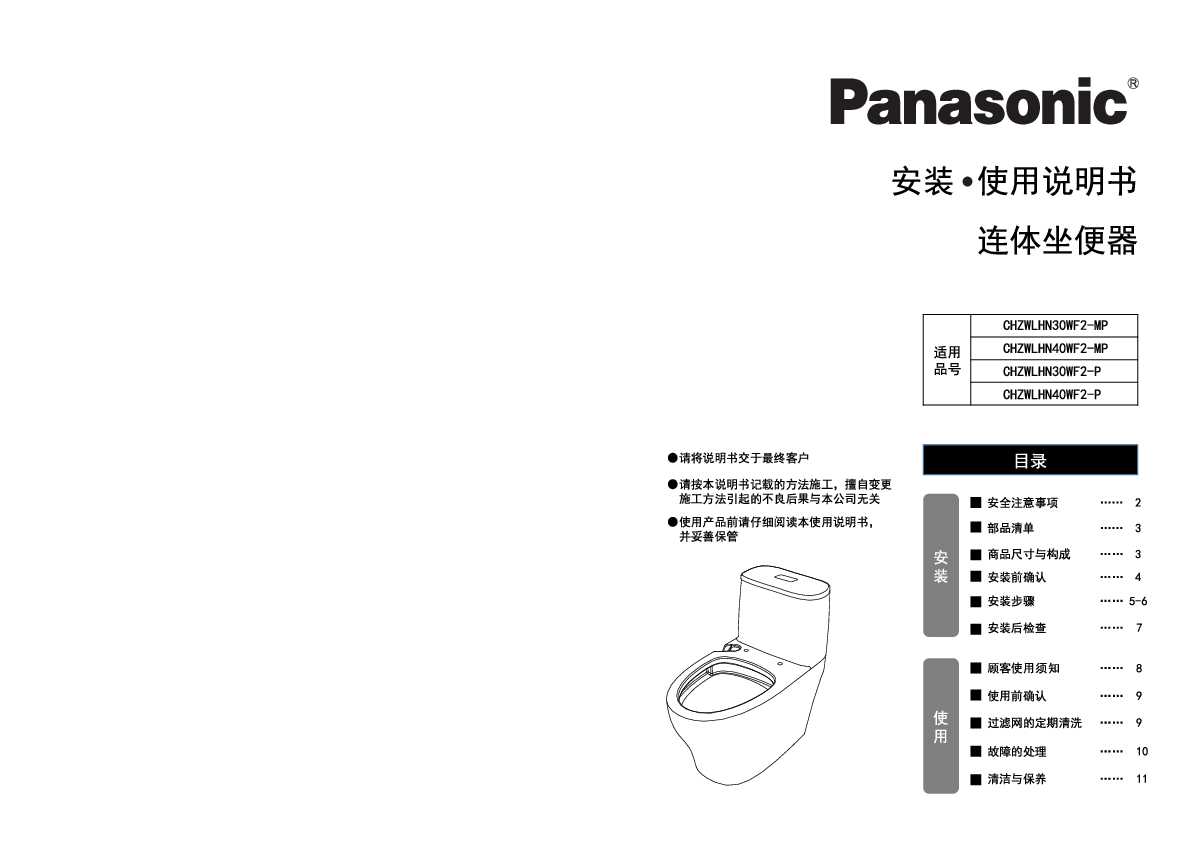 松下Panasonic 【电子坐便盖】CHZWLHN30WF2、CHZWLHN40WF2使用说明书