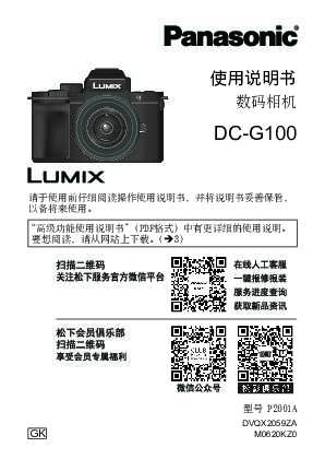 松下Panasonic 【数码相机】DC-G100KGK-K使用说明书