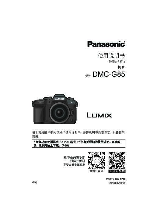 松下Panasonic 【数码相机】DMC-G85GK使用说明书